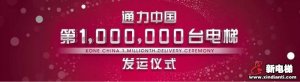 新电梯早新闻 1月8日 星期三 农历腊月十四