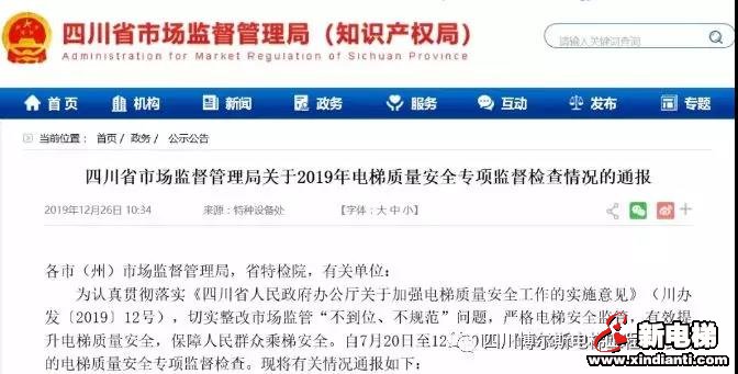 新电梯早新闻 1月9日 星期四 农历腊月十五(图11) 新电梯早新闻 1月9日 星期四 农历腊月十五(图11)