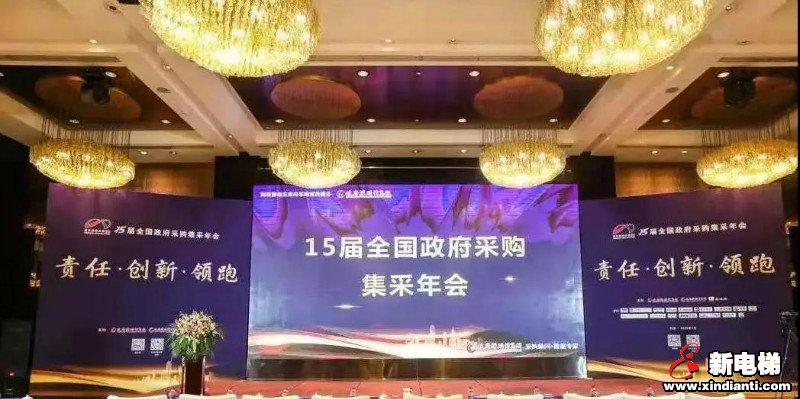 森赫电梯五度蝉联“全国政府采购电梯十佳供应商”(图1) 森赫电梯五度蝉联“全国政府采购电梯十佳供应商”(图1)