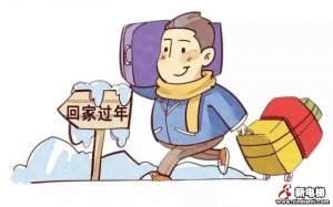 莱茵安全百科︱春运安全出行小贴士