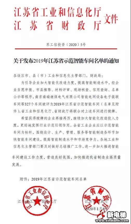 江苏省示范智能车间名单公布，长江润发上榜(图1)