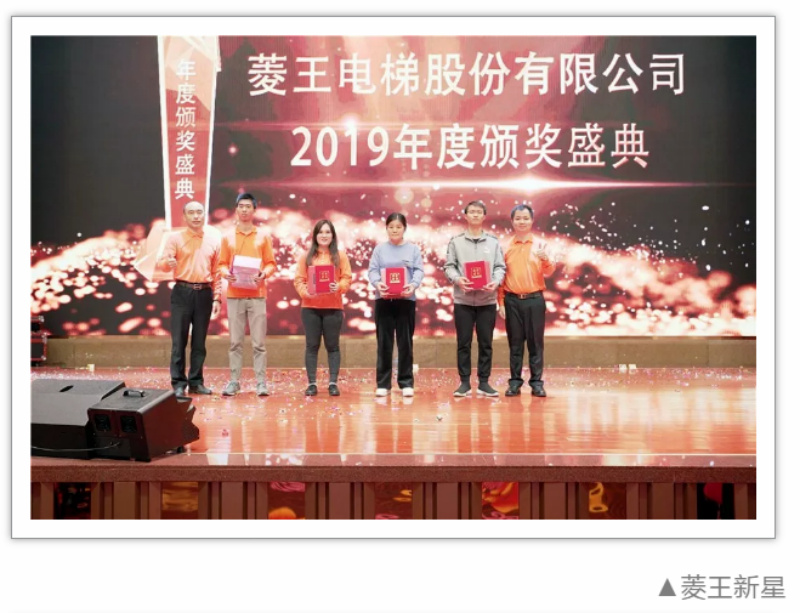 共襄千人盛宴 | 菱王电梯2020新春联欢晚会圆满落幕!(图11) 共襄千人盛宴 | 菱王电梯2020新春联欢晚会圆满落幕!(图11)