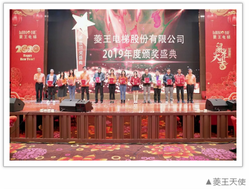 共襄千人盛宴 | 菱王电梯2020新春联欢晚会圆满落幕!(图10) 共襄千人盛宴 | 菱王电梯2020新春联欢晚会圆满落幕!(图10)