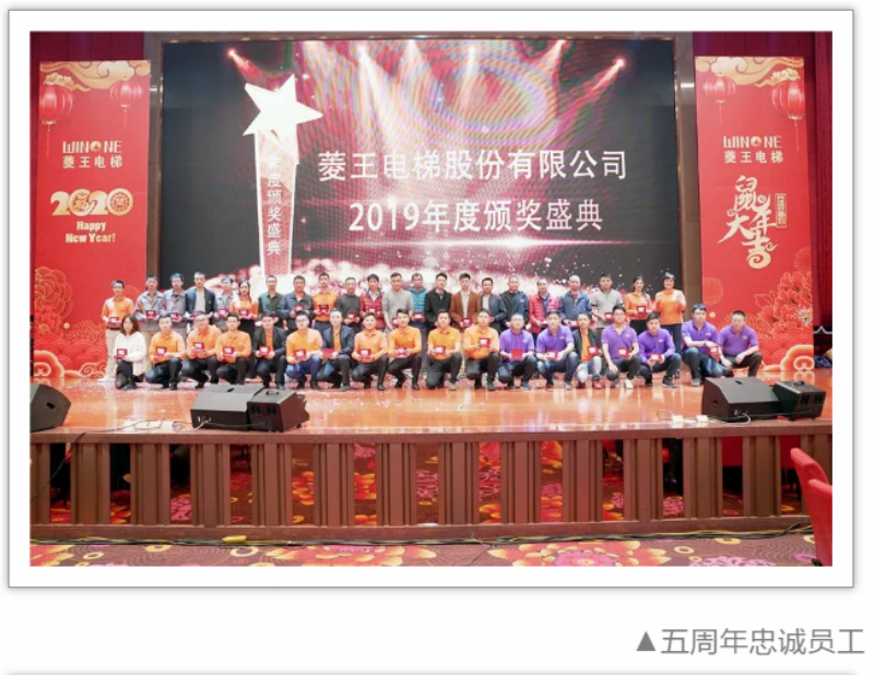 共襄千人盛宴 | 菱王电梯2020新春联欢晚会圆满落幕!(图15) 共襄千人盛宴 | 菱王电梯2020新春联欢晚会圆满落幕!(图15)
