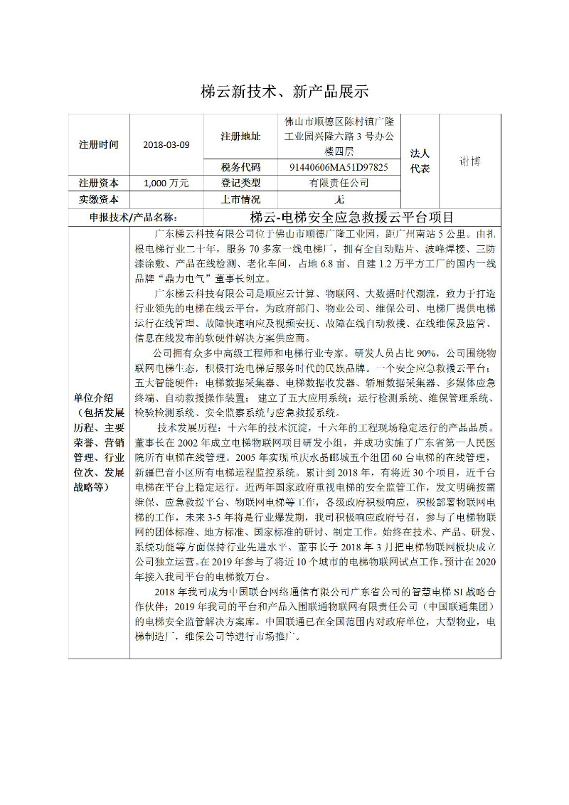 聚焦梯云新技术、新产品,电梯黑科技的核心(图1) 聚焦梯云新技术、新产品,电梯黑科技的核心(图1)