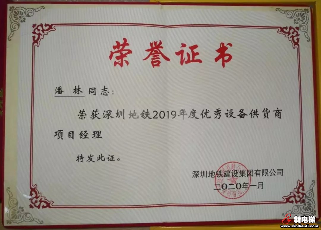 康力电梯荣获深圳地铁、常州地铁2019年度表彰(图2) 康力电梯荣获深圳地铁、常州地铁2019年度表彰(图2)