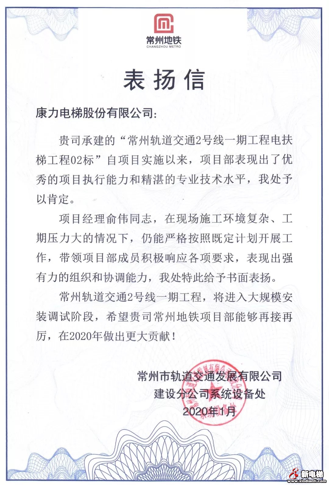 康力电梯荣获深圳地铁、常州地铁2019年度表彰(图3) 康力电梯荣获深圳地铁、常州地铁2019年度表彰(图3)