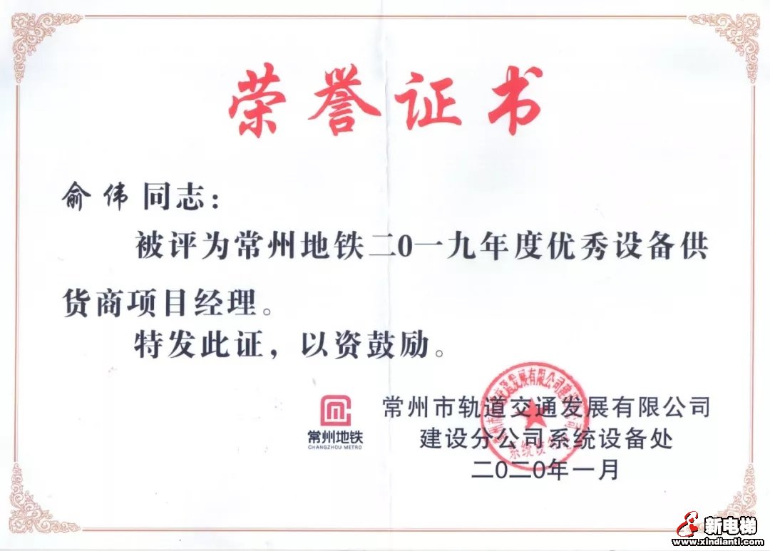 康力电梯荣获深圳地铁、常州地铁2019年度表彰(图4) 康力电梯荣获深圳地铁、常州地铁2019年度表彰(图4)