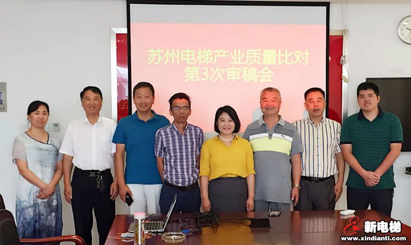 苏州市电梯产业质量比对专项调研(图7) 苏州市电梯产业质量比对专项调研(图7)