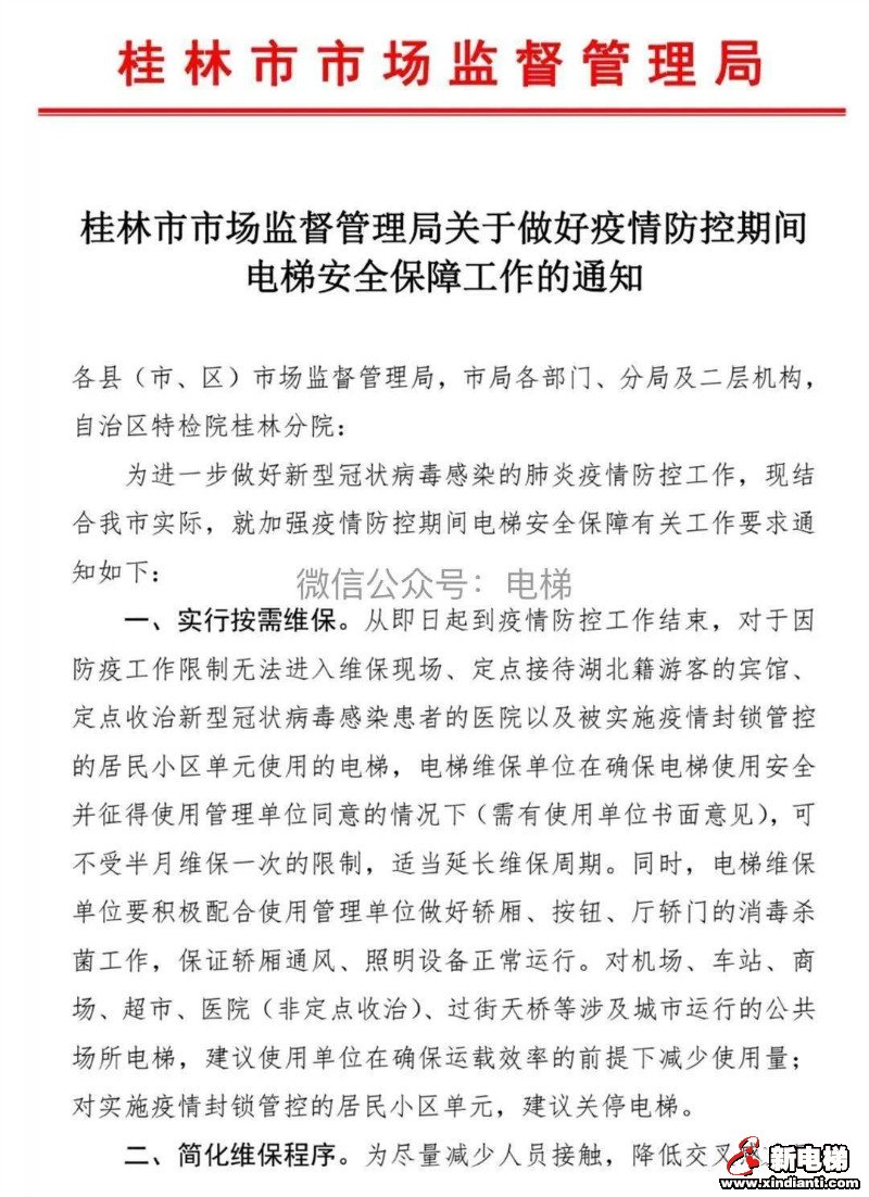 新电梯早新闻 2月5日 星期三 农历正月十二(图6) 新电梯早新闻 2月5日 星期三 农历正月十二(图6)