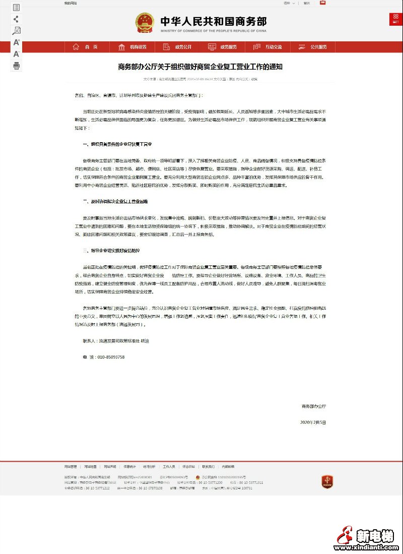 新电梯早新闻 2月7日 星期五 农历正月十四(图4) 新电梯早新闻 2月7日 星期五 农历正月十四(图4)