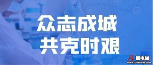 新电梯早新闻 2月11日 星期二 农历正月十八
