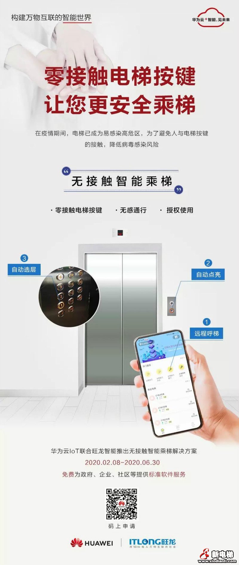 新电梯早新闻 2月11日 星期二 农历正月十八(图4) 新电梯早新闻 2月11日 星期二 农历正月十八(图4)