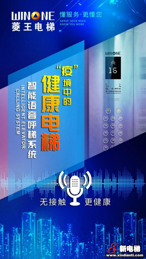 菱王防“疫”电梯--语音呼梯与紫外线消毒完美结合(图2) 菱王防“疫”电梯--语音呼梯与紫外线消毒完美结合(图2)
