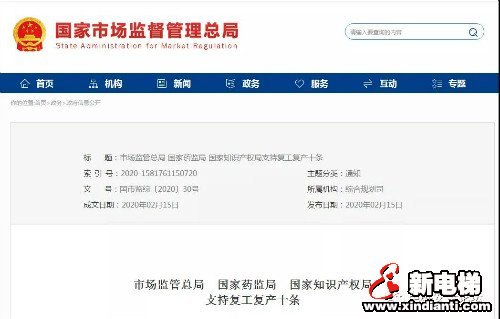 新电梯早新闻 2月18日 星期二 农历正月二十五(图10) 新电梯早新闻 2月18日 星期二 农历正月二十五(图10)