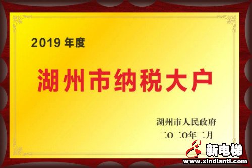 春之颂歌︱恒达富士荣膺多项殊荣,彰显企业风采(图2) 春之颂歌︱恒达富士荣膺多项殊荣,彰显企业风采(图2)