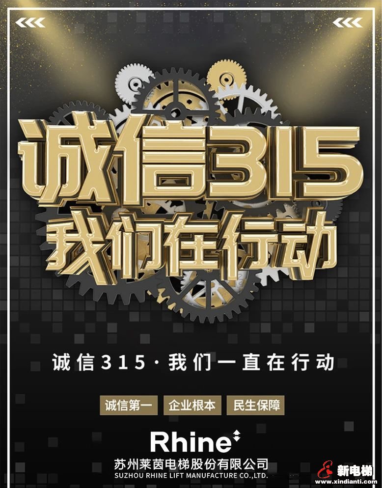 诚信315,守护您的权益,我们在行动!(图1) 诚信315,守护您的权益,我们在行动!(图1)