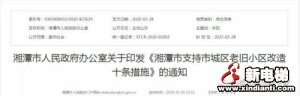 湘潭市出台了《湘潭市支持市城区老旧小区改造十条措施》 加装电梯每台可获8万元补贴