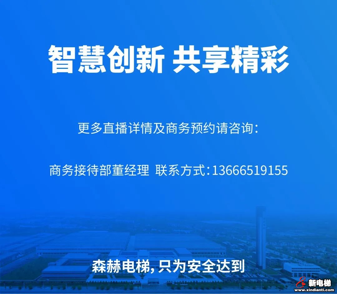 万物互联 智所未见|森赫电梯实时全景直播，带您领略典范智慧工厂！(图6)