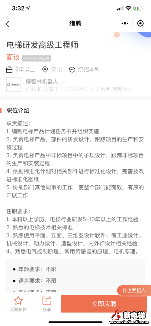 碧桂园开始跨界挖人，电梯领域欲实现完全自给自足？(图1)