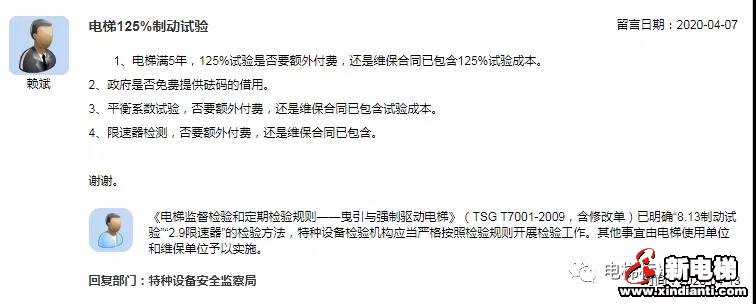 新电梯早新闻 4月16日 星期四 农历三月二十四(图9) 新电梯早新闻 4月16日 星期四 农历三月二十四(图9)