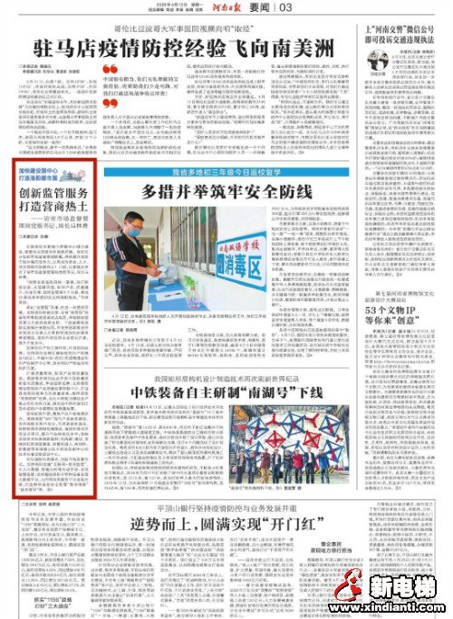 新电梯早新闻 4月16日 星期四 农历三月二十四(图10) 新电梯早新闻 4月16日 星期四 农历三月二十四(图10)