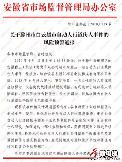新电梯早新闻 5月6日 星期三 农历四月初十四(图5) 新电梯早新闻 5月6日 星期三 农历四月初十四(图5)