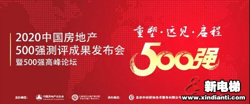 康力电梯连续8年入围中国房企500强十大首选电梯供应商(图1) 康力电梯连续8年入围中国房企500强十大首选电梯供应商(图1)