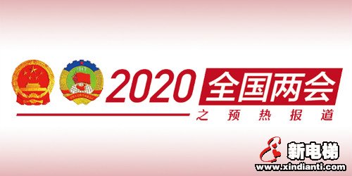 新电梯早新闻 5月12日 星期二 农历四月二十(图4) 新电梯早新闻 5月12日 星期二 农历四月二十(图4)
