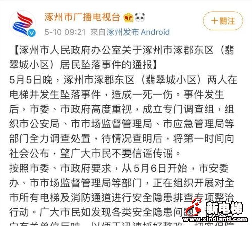 新电梯早新闻 5月12日 星期二 农历四月二十(图5) 新电梯早新闻 5月12日 星期二 农历四月二十(图5)
