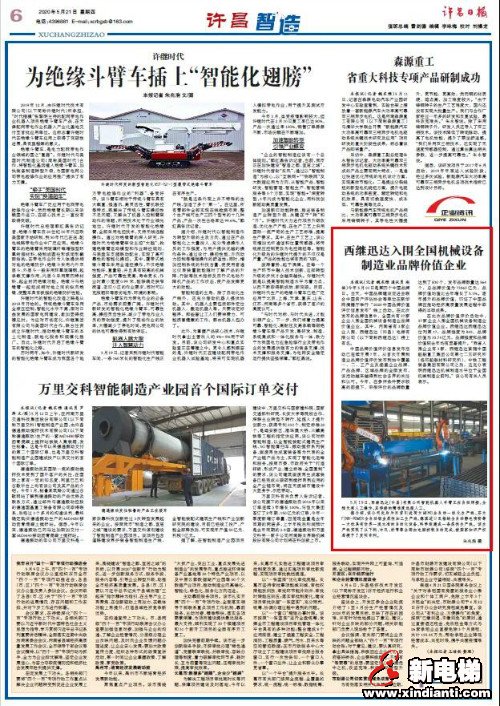新电梯早新闻 5月22日 星期五 农历四月三十(图2) 新电梯早新闻 5月22日 星期五 农历四月三十(图2)