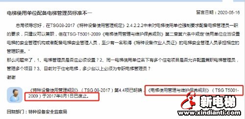 新电梯早新闻 5月25日 星期一 农历闰四月初三(图8) 新电梯早新闻 5月25日 星期一 农历闰四月初三(图8)