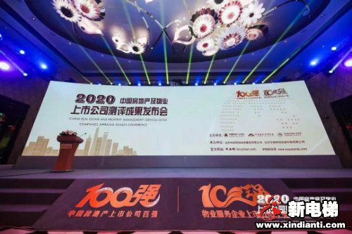 喜报!康力电梯荣获2020中国房地产供应链上市公司投资价值10强(图1) 喜报!康力电梯荣获2020中国房地产供应链上市公司投资价值10强(图1)