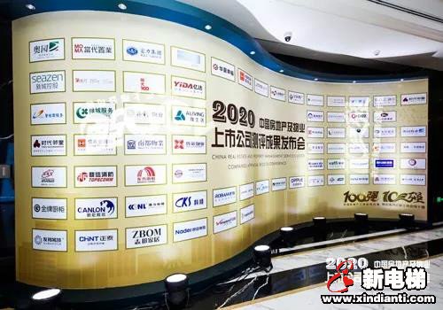 喜报!康力电梯荣获2020中国房地产供应链上市公司投资价值10强(图4) 喜报!康力电梯荣获2020中国房地产供应链上市公司投资价值10强(图4)