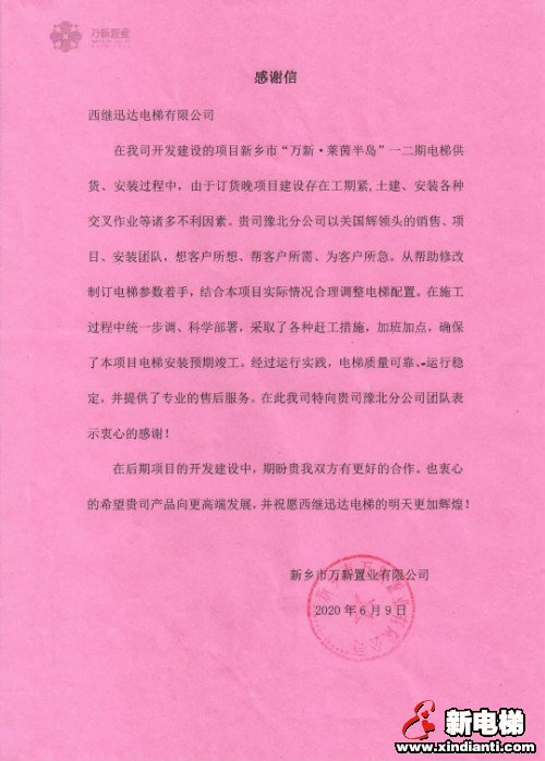 新电梯早新闻 6月12日 星期五 农历闰四月二十一(图5) 新电梯早新闻 6月12日 星期五 农历闰四月二十一(图5)