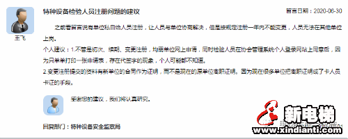 新电梯早新闻 7月6日 星期一 农历五月十六(图4) 新电梯早新闻 7月6日 星期一 农历五月十六(图4)