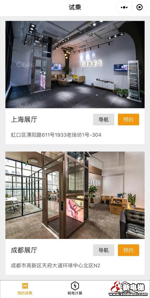 CIBES西柏思丨官宣!CIBES别墅电梯小程序正式上线(图2) CIBES西柏思丨官宣!CIBES别墅电梯小程序正式上线(图2)