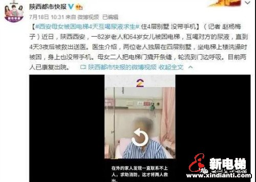 “西安母女被困电梯4天3夜喝尿求生” 莱茵艾佳别墅梯一键呼救功能安全解救方案(图1) “西安母女被困电梯4天3夜喝尿求生” 莱茵艾佳别墅梯一键呼救功能安全解救方案(图1)