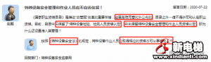 总局回复安全管理人员应不应该保留的问题