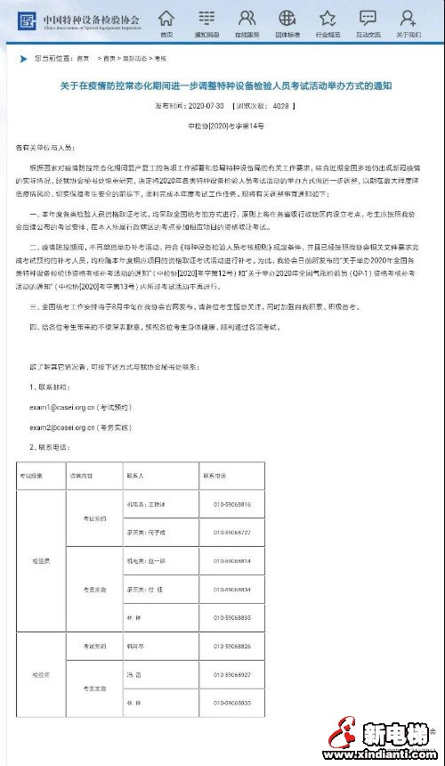 检验人员考试安排 总局回应了！(图2)