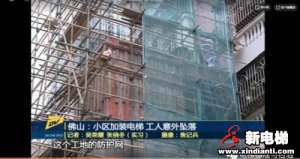 突发！旧楼加装电梯施工，一工人不慎坠亡！