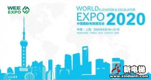 建议保存丨2020年8月上海电梯展最全参展指南来啦~