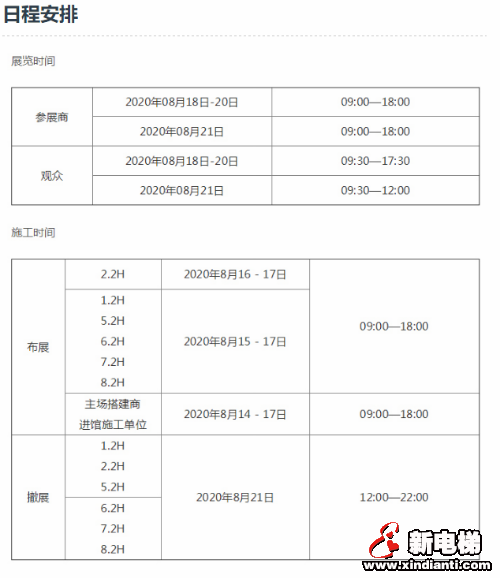建议保存丨2020年8月上海电梯展最全参展指南来啦~(图2)