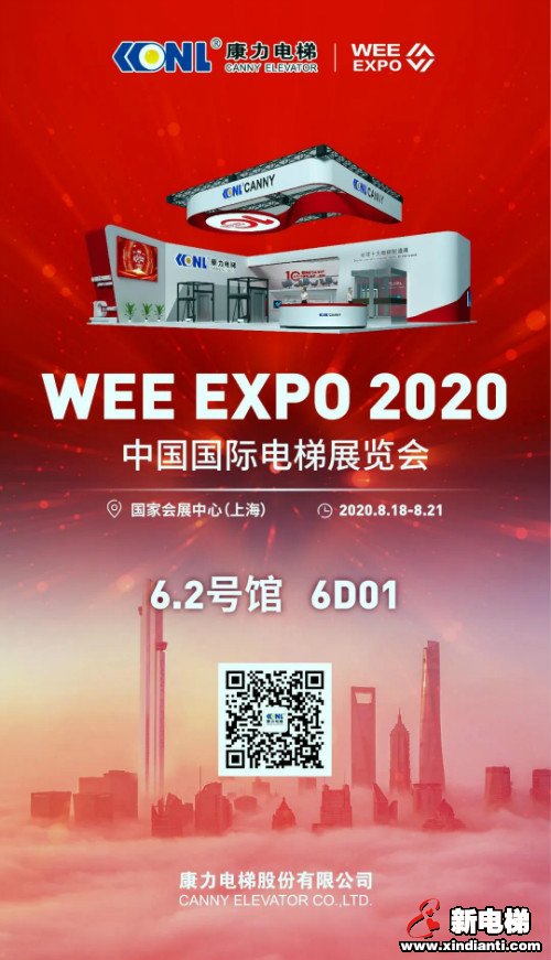 来自康力电梯的邀请--2020中国国际电梯展，我们6.2馆6D01见(图1)