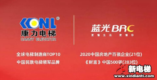 强强携手 · 共启大成 | 康力电梯与蓝光集团战略合作持续深化(图1) 强强携手 · 共启大成 | 康力电梯与蓝光集团战略合作持续深化(图1)