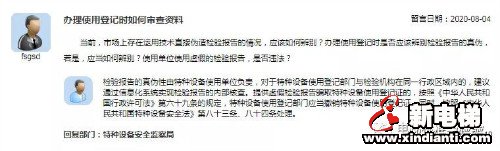 总局回复:提供虚假资料骗取登记证的撤销特种设备使用登记证(图1) 总局回复:提供虚假资料骗取登记证的撤销特种设备使用登记证(图1)