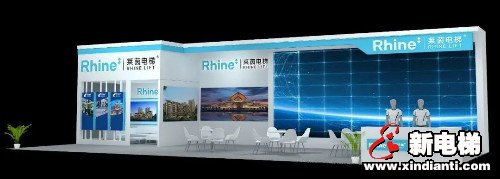 相约中国国际电梯展,莱茵与您不见不散!(图3) 相约中国国际电梯展,莱茵与您不见不散!(图3)
