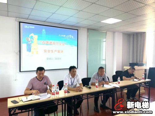 江苏省吴江区巡查组及汾湖安监领导莅临康力电梯开展安全生产百日宣讲活动(图1) 江苏省吴江区巡查组及汾湖安监领导莅临康力电梯开展安全生产百日宣讲活动(图1)