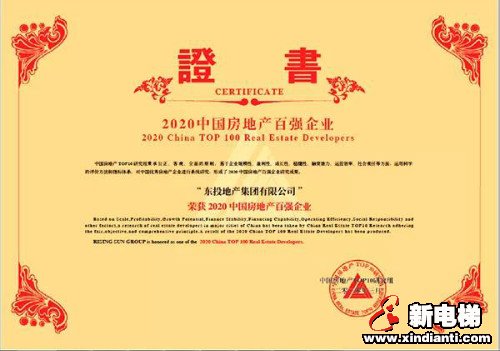 康力电梯与TOP100房企--东投地产达成战略合作(图2) 康力电梯与TOP100房企--东投地产达成战略合作(图2)