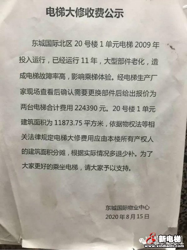 业主自筹维修费用修电梯，每部20万，物业回复气炸业主(图1)
